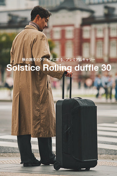 秋の旅をアクティブに彩る、プレミアムキャリー。ーSolstice Rolling duffle 30ー